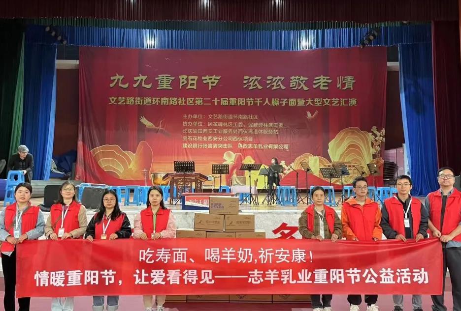 吃壽面、喝羊奶，祈安康！——2024志羊乳業(yè)重陽(yáng)節(jié)公益活動(dòng)